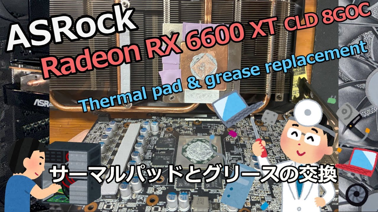 宮*一様 ASRock RX6600XT 起動確認済 ASRock RX6600XT 分解清掃 メンテナンス - YouTube