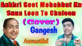Aakhri Geet Mohabbat Ka Suna Loon To Chaloon | Mohammad Rafi | Gangesh Awasthi
