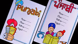 Art Integrated Project On Punjab /Punjabi Project design /Punjabi Chart For Project/ Project Design screenshot 1