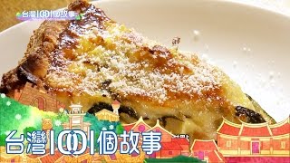 酸菜吃到飽、海鮮粥王、領隊蔥油餅、老師天婦羅、限量肉桂捲、不道地煎包 第295集 【台灣1001個故事】2015年 酸菜吃到飽、海鮮粥王、領隊蔥油餅、老師天婦羅、限量肉桂捲、不道地煎包 第295集 【台灣1001個故事】2015年