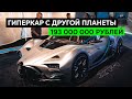 ВОДОРОДНЫЙ ГИПЕРКАР ЗА 193 МЛН РУБЛЕЙ. Такое будущее нас ждет? Hyperion XP-1