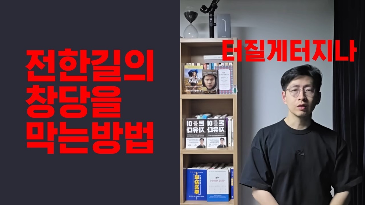 이래도 전한길 창당 막이야 하나요