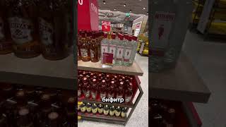 Цены на дорогой алкоголь в дути фри Анталии (Турция)