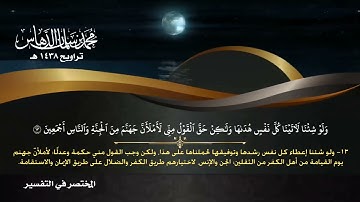 قراءة مؤثرة لسورة السجدة 1438هـ بصوت القارئ محمد الدهاس