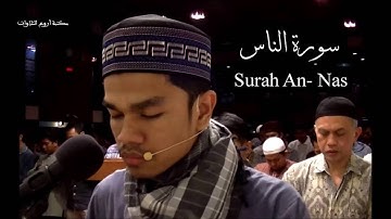 سورة الناس بصوت القارئ مزمل حسب الله Surah An-Nas by Qari Muzammil Hasballah
