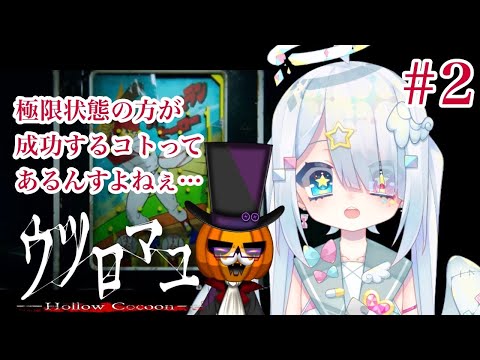 【ウツロマユ/ ホラゲー コラボ】1980年代の日本の田舎へパパと一緒に嫌いな祖母に会いにいこうと思います。＃2【Vtuber/繋柚葉 /カボチャ紳士の宵】