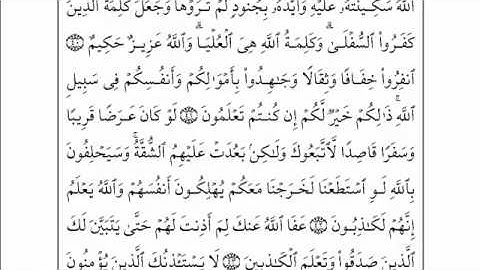 Al Taubah 2/5 سورة التوبه - احمد العجمي