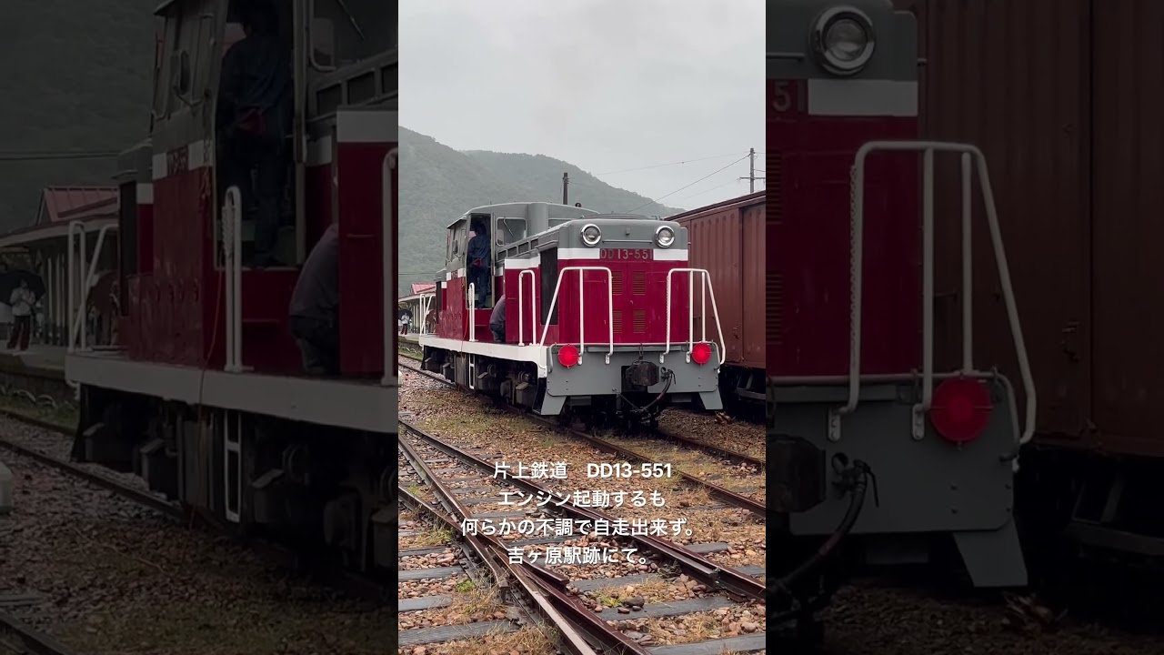 2026/10/04撮影 同和鉱業片上鉄道 DD13-551 - YouTube