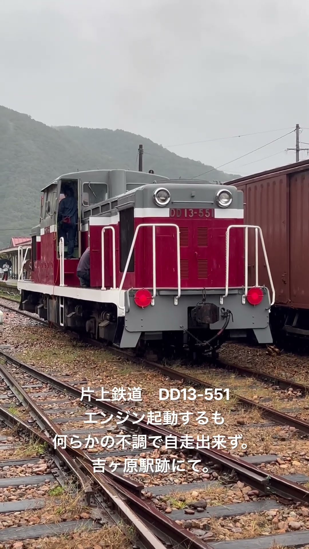 たくと 2026/10/04撮影 同和鉱業片上鉄道 DD13-551 - YouTube