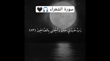 الَّذِي خَلَقَنِي فَهُوَ يَهْدِينِ سورة الشعراء القارئ اسلام صبحي