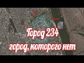 Триглав в городе 234  Это город, которого нет.