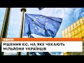 🟧 Україна в очікуванні важливого рішення з Брюсселю - чи можливі несподіванки?