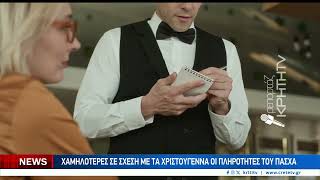 Χλιαρή τουριστική η πασχαλινή περίοδος