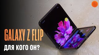 Все СТРАННОСТИ Galaxy Z Flip | Опыт использования