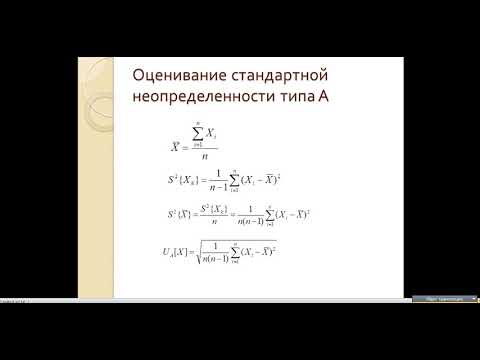 Оценка неопределенности измерений