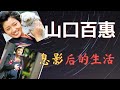 日本娱乐新闻|| 山口百惠和三浦友和的第一次合作
