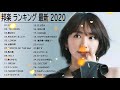 邦楽 ランキング 最新 2022 ♫ 2022年ヒット曲 名曲 【作業用BGM 邦楽】3