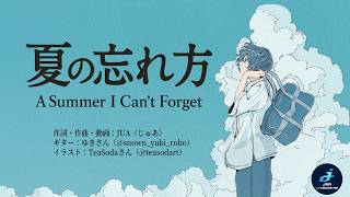 夏の忘れ方 (Eros RMEix) / JUA featuring Ryo with ゆきさん | A Summer I Can't Forget (Original Song)