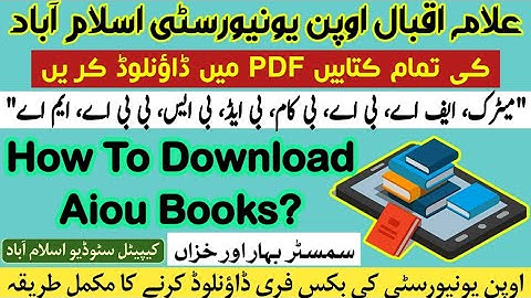 How To Download Aiou Books || Aiou Free PDF Books || Aiou Soft Books Download || AIOU Online Books |