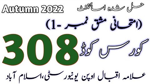 AIOU Code 308 Solved Assignment No.1 Semester Autumn 2022 || Subject General Science