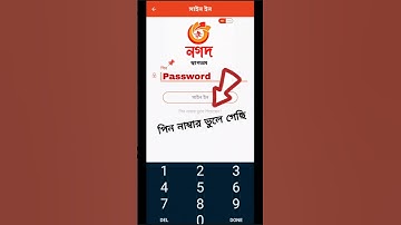 নগদের পিন রিসেট করার নিয়ম | How to Reset Nagad PIN Number #nagadpin #pinreset