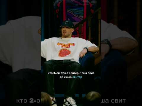 КСТАТИ - Олег Майами про Лёшу Свика .Харламов, Мусагалиев, Дорох #tiktok #youtubeshorts #shorts #юмо