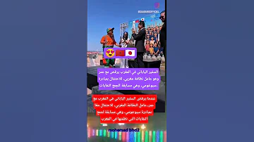 السفير الياباني في المغرب يرقص عامل نظافة مغربي للاحتفال بمبادرةسبوغومي وهي مسابقة الجمع النفايات 