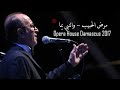 Mareda Al Habib Wel Nabi Yamma Safwan Abed Live مرض الحبيب والنبي يما صفوان عابد 
