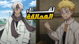 حكاية تاكيميتشي - ملخص انمى طوكيو ريفنجرز الموسم الثالث 1️⃣ | Tokyo revengers