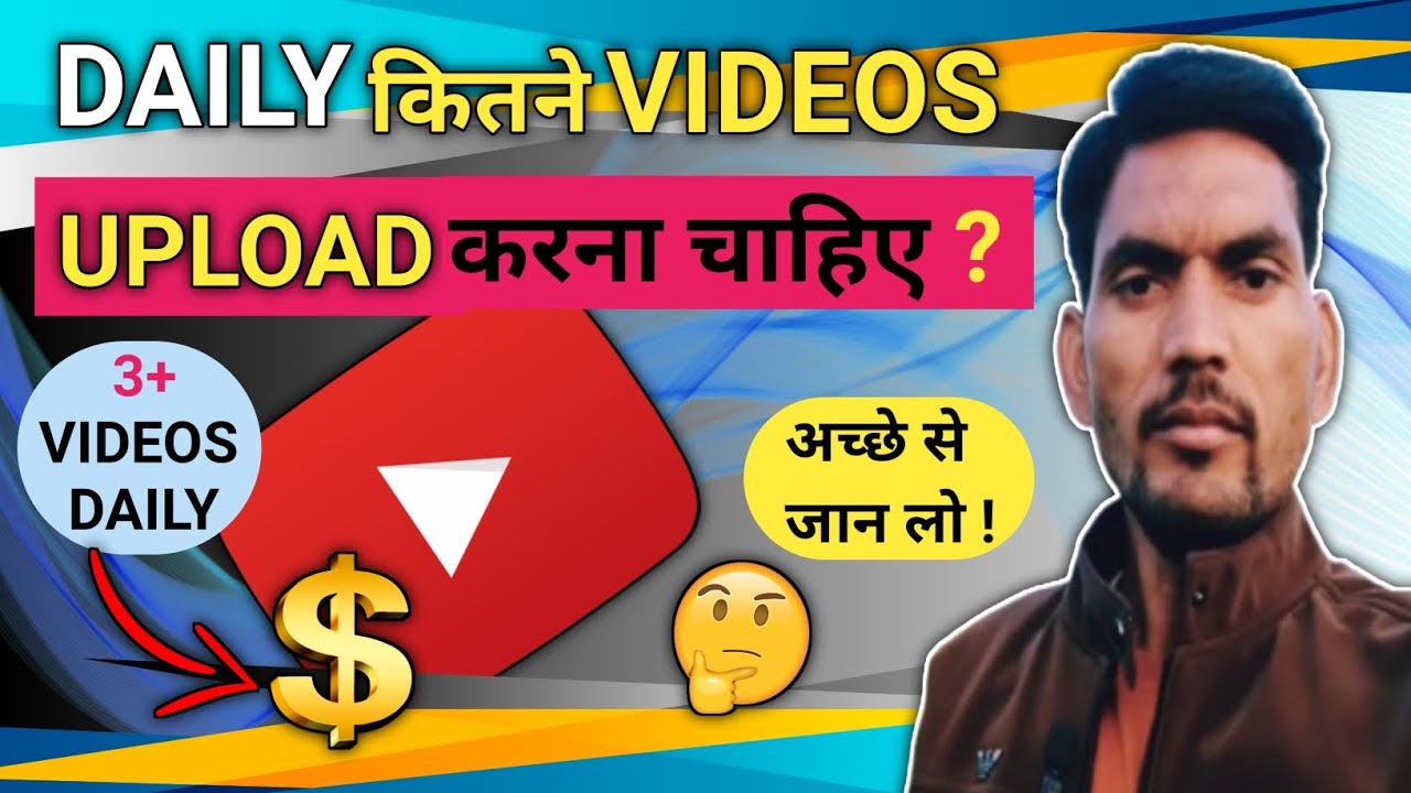 Daily कितने videos डालने चाहिए जिससे channel grow ✅ हो जाए | एक दिन में कितने shorts डालना चाहिए ? 