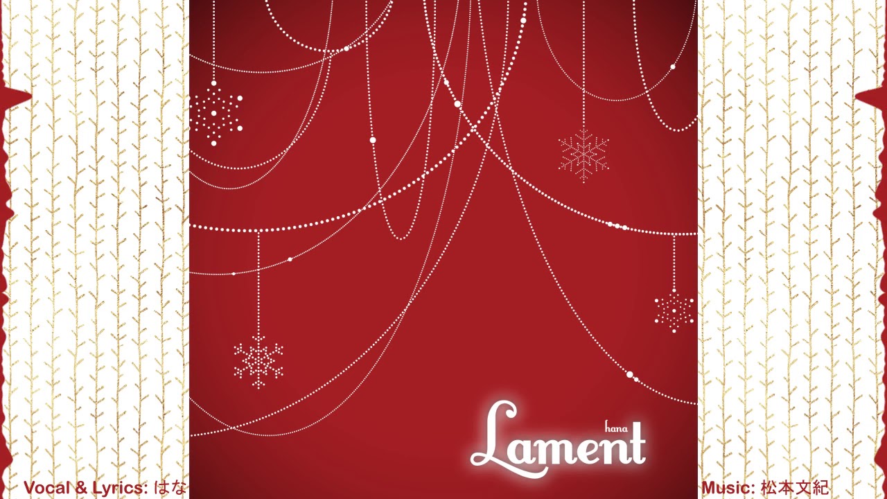 はな (hana) [forest] - Lament