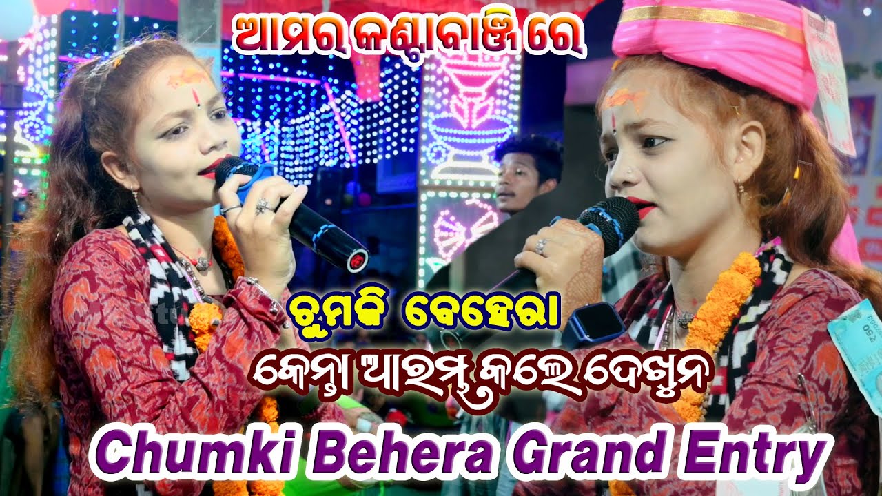 Chumki Behera Baithaki Kirtan || Kantabanji Anand nagar Program 2025