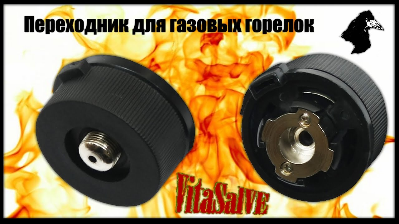 Переходник для газовых форсунок