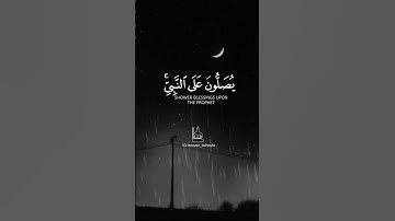 إِنَّ اللَّهَ وَمَلَائِكَتَهُ يُصَلُّونَ عَلَى النَّبِيِّ ۚ سعد الغامدي سورة الأحزاب #quran  #islam