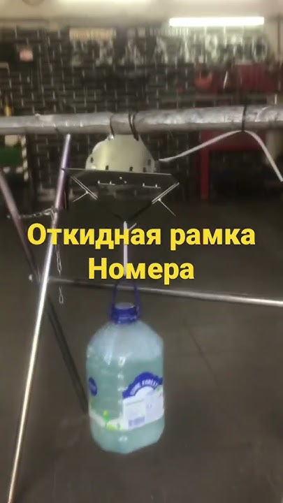 Откидные рамки. Откидные номера. Номера перевертыши. Контакты в профиле ...