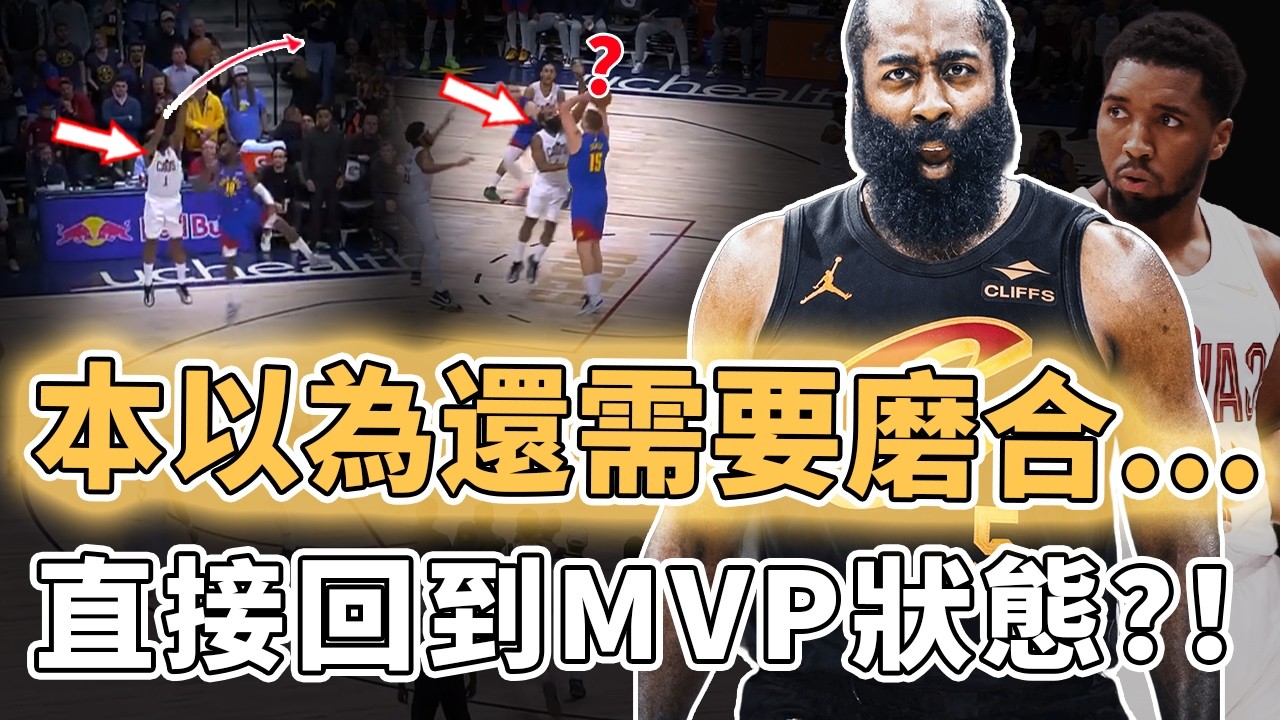 極限三分完成大逆轉！換了一支球隊的James Harden真實狀態究竟有多誇張？連續2場打出MVP級別進攻、低位頂防Jokic更上演3次封蓋，最意外的爭冠機會｜澤北SG