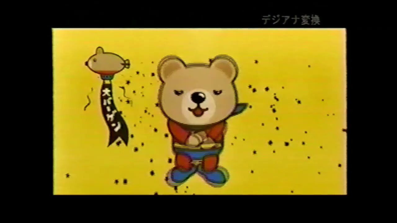 懐かしいCM】くまポン クーポンサイト 2011年 Retro Japanese