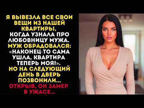 «Квартира теперь моя!» — обрадовался муж  Но на следующий день в дверь позвонили