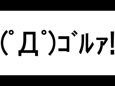 【２ch ハンカチを持って聴きたい話０２】「ﾟДﾟｺﾞﾙｧ!」　感動する話