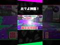 ドラゴンボール6個で無理やり呼び出した結果ｗｗｗ【ゆっくり実況 - スプラトゥーン2】