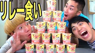 【大人気】アンパンマンラーメン15個をリレーで食べ尽くす！！【コストコ】