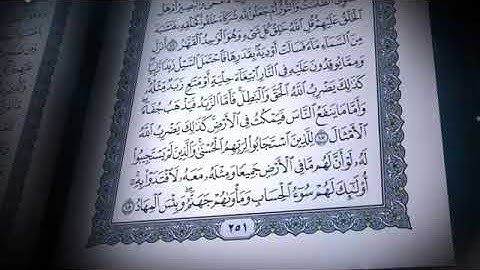 سورة الرعد تلاوة خاشعة     الشيخ صلاح بوخاطر
