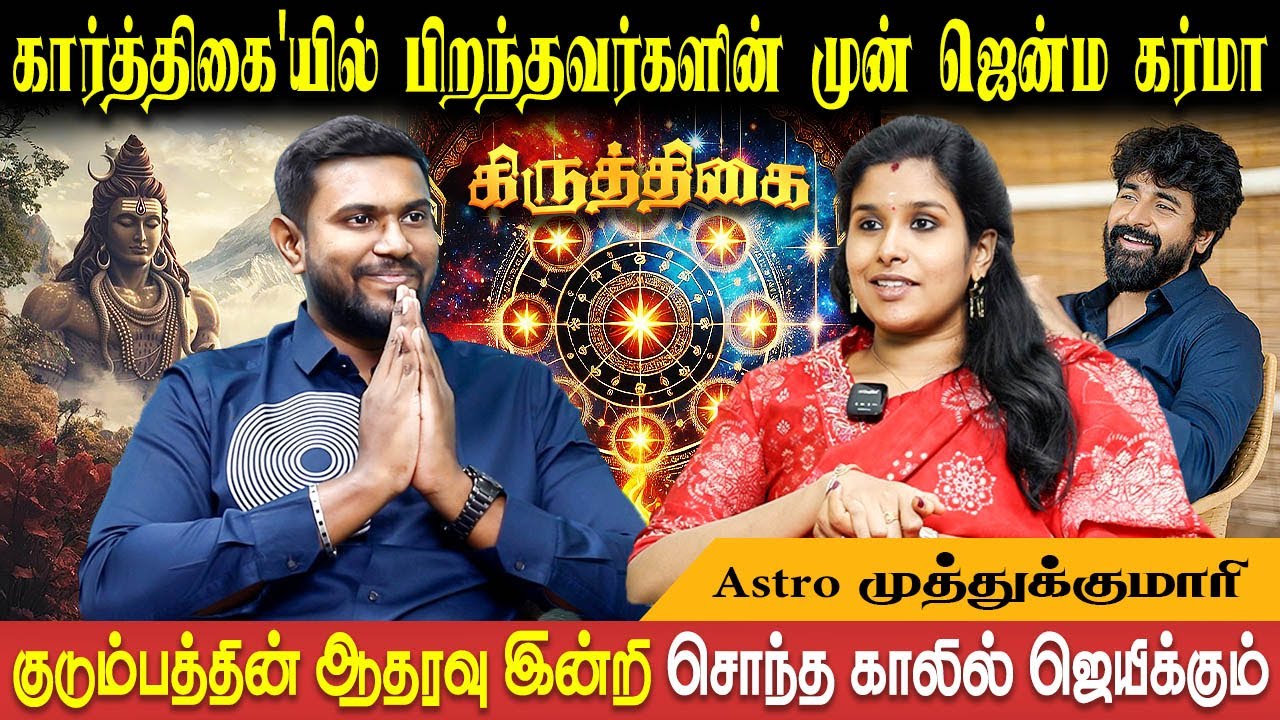 சிவ பெருமான் ஆசியுடன் பிறந்தவர்கள் அதிஷ்டசாலிகள் | Astro Muthukumari | Bakthi Plus
