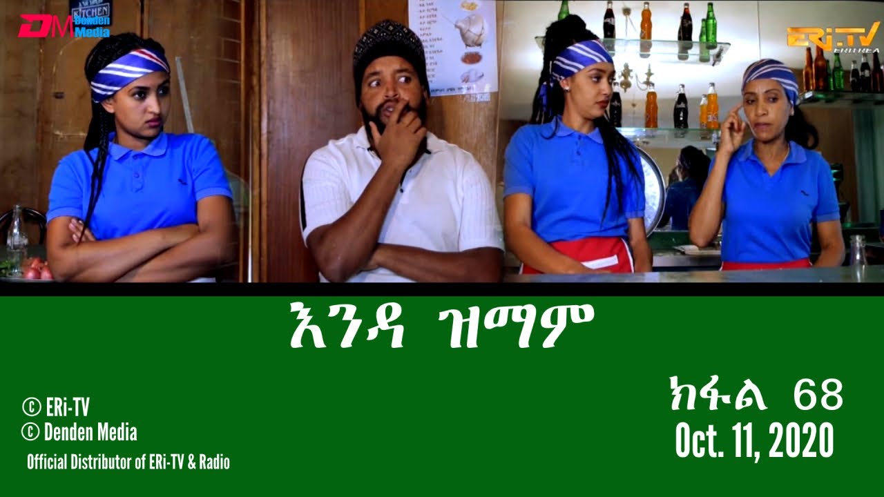 ERi-TV Series: እንዳ ዝማም - ክፋል 68 - Enda Zmam (Part 68), October 11 2020