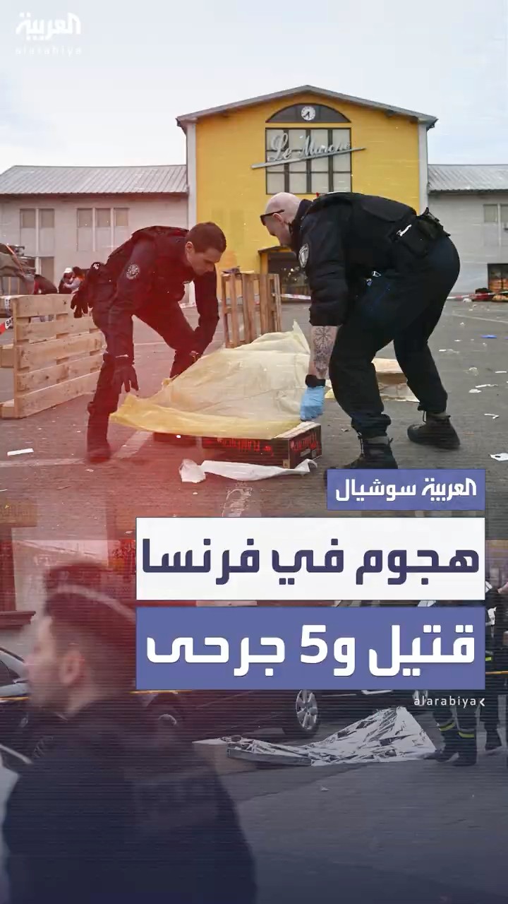 هجوم في فرنسا يسفر عن مقتل شخص وإصابة 5 آخرين