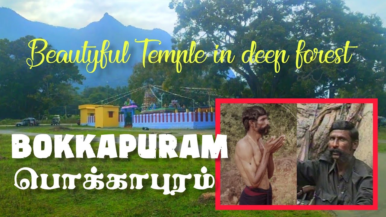 Bokkapuram | Masinagudi | Bokkapuram Mariamman Temple | Veerappan | Tamil Documentary
