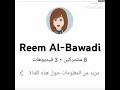 ريم حبيبه قلبي 