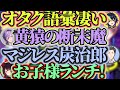 【スプラ3】シェケナダムサモランココスキまとめ【伊波ライ/榊ネス/社築/戌亥とこ】
