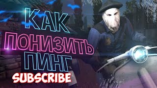 КАК ПОНИЗИТЬ ФПС | PING GAME MOBILE | ANDROID | IOS | ВСЕ ПРОСТО | screenshot 4