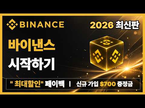 바이낸스 시작하기 : 코인 초보자들이 가장 어려워하는 거래소 가입방법 #바이낸스